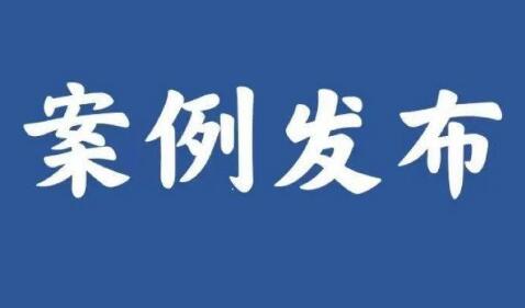 饮料被添加精神药品！最高检发布“3·15”检察机关食品药品安全公益诉讼典型案例